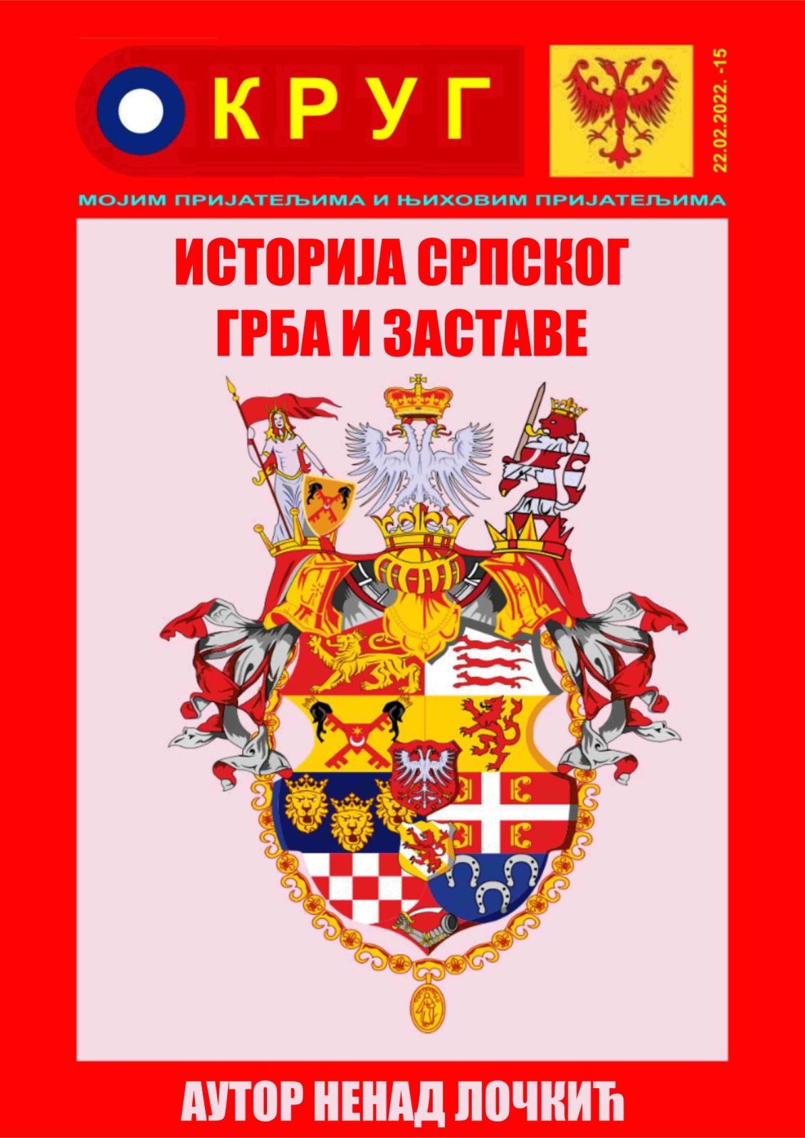 ПРЕЗЕНТАЦИЈА „ИСТОРИЈА СРПСКОГ ГРБА И ЗАСТАВЕ“ – КУЛТУРНИ ЦЕНТАР УБ