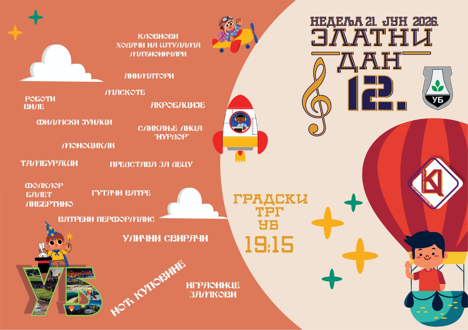 Златни дан 2026
